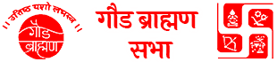Gaud Brahman sabha